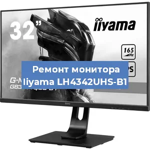 Замена ламп подсветки на мониторе Iiyama LH4342UHS-B1 в Красноярске